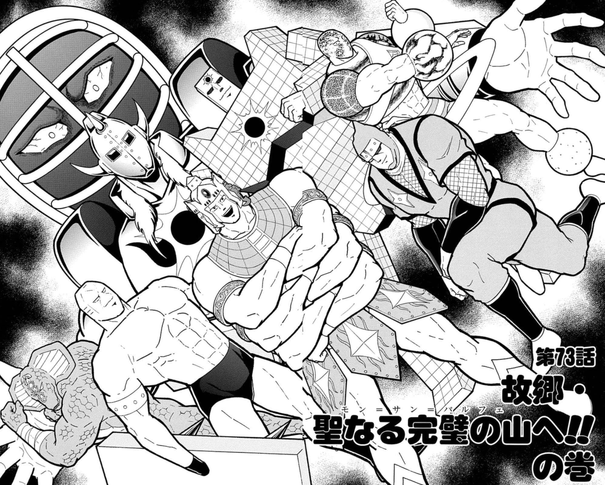 キン肉マン【漫画考察】完璧超人始祖編｜岩上智一郎
