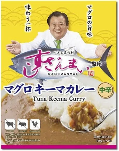 すしざんまい監修 マグロキーマカレー 160g(1人前) 中辛 商品写真画像