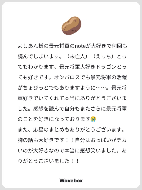 Wavebox返信用記事｜yoshian