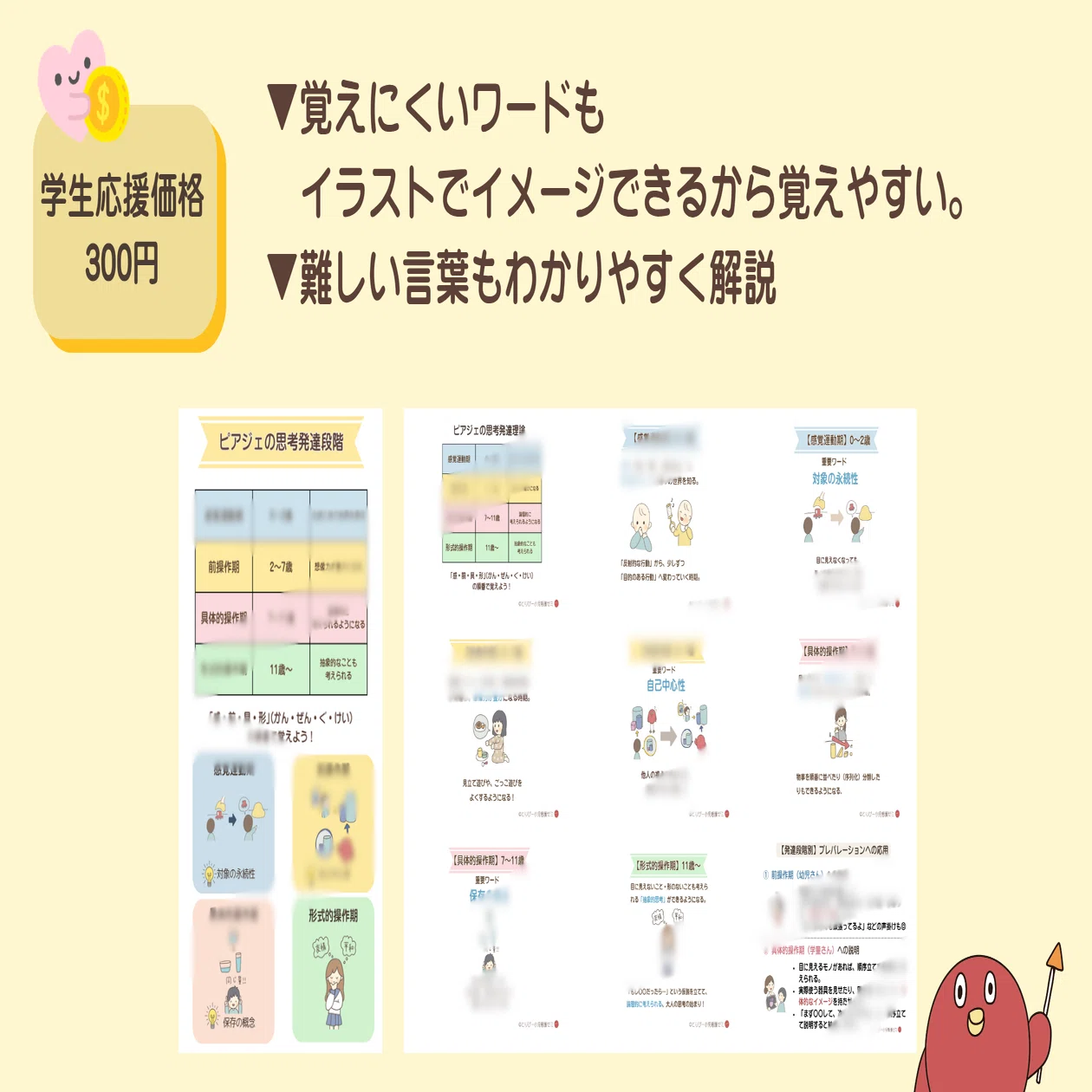 ピアジェ の 発達 段階(02)