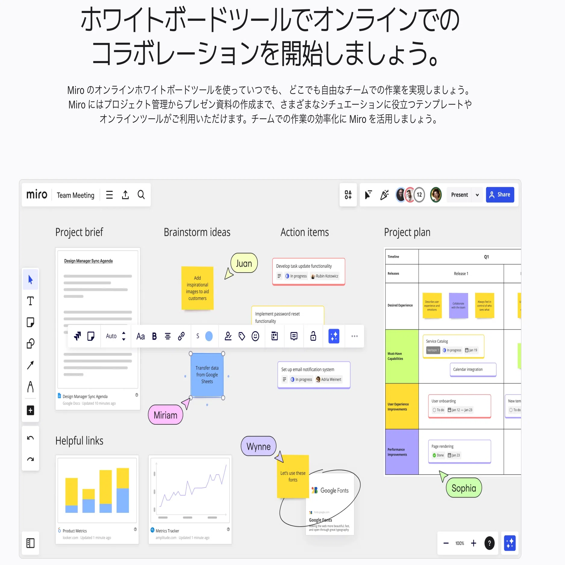 Miro完全ガイド：料金プランの選び方から外部共有の仕組みまで徹底解説 