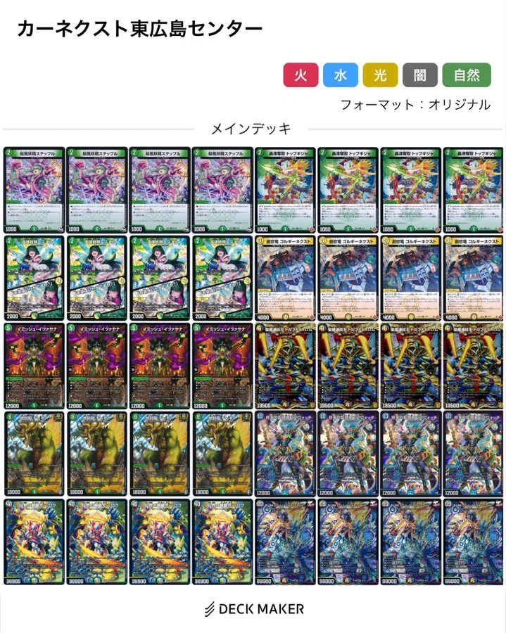 Xで流れてきたデッキを考える＃1｜カーネクスト東広島センター｜magical?