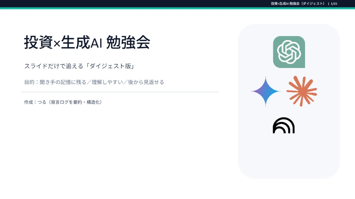 Long Text Slide AI x Slide Generation: I Tried 8 Different Tools Roughly|つる #サステナビリティ #AI