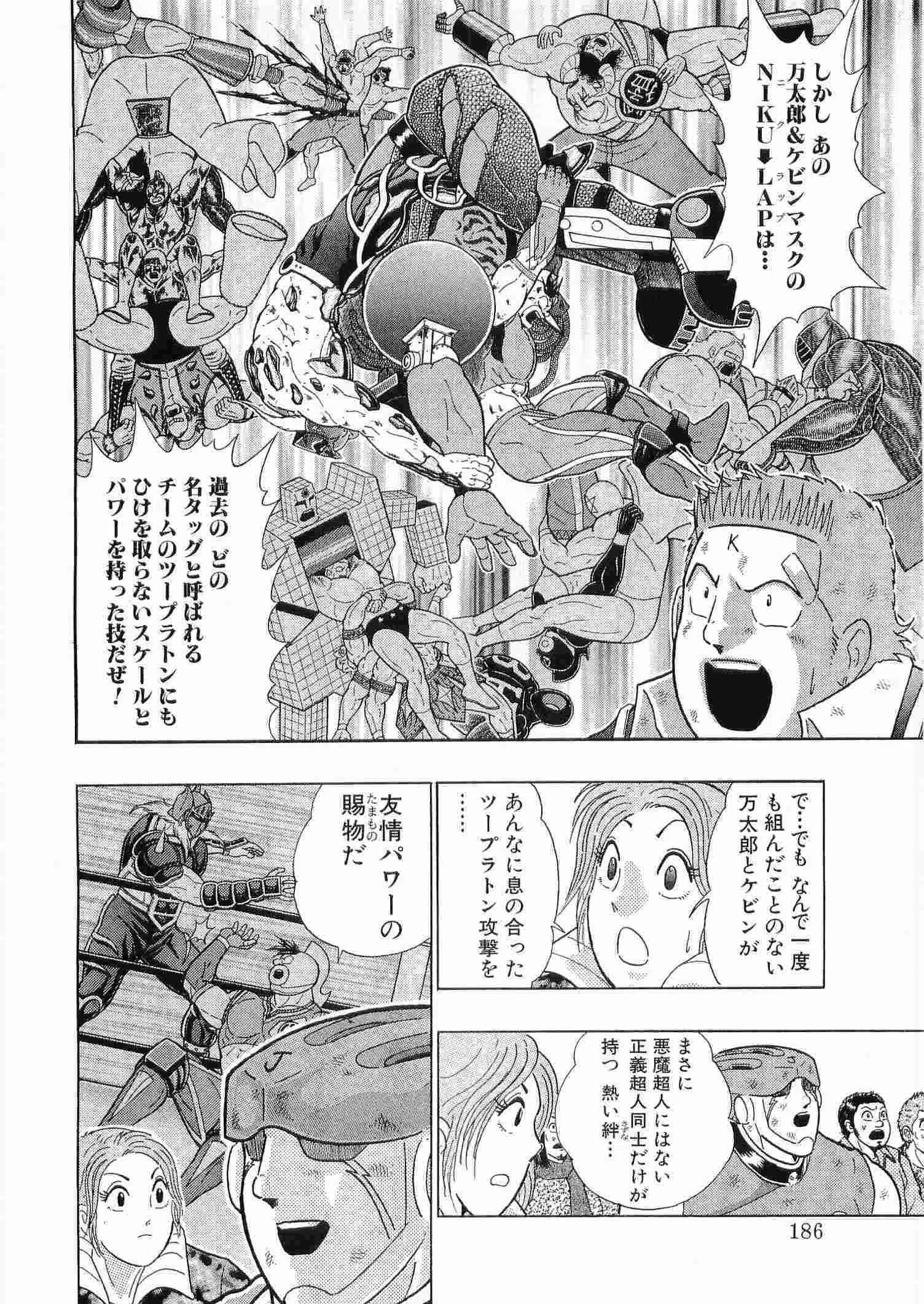 キン肉マン【漫画考察】完璧超人始祖編｜岩上智一郎