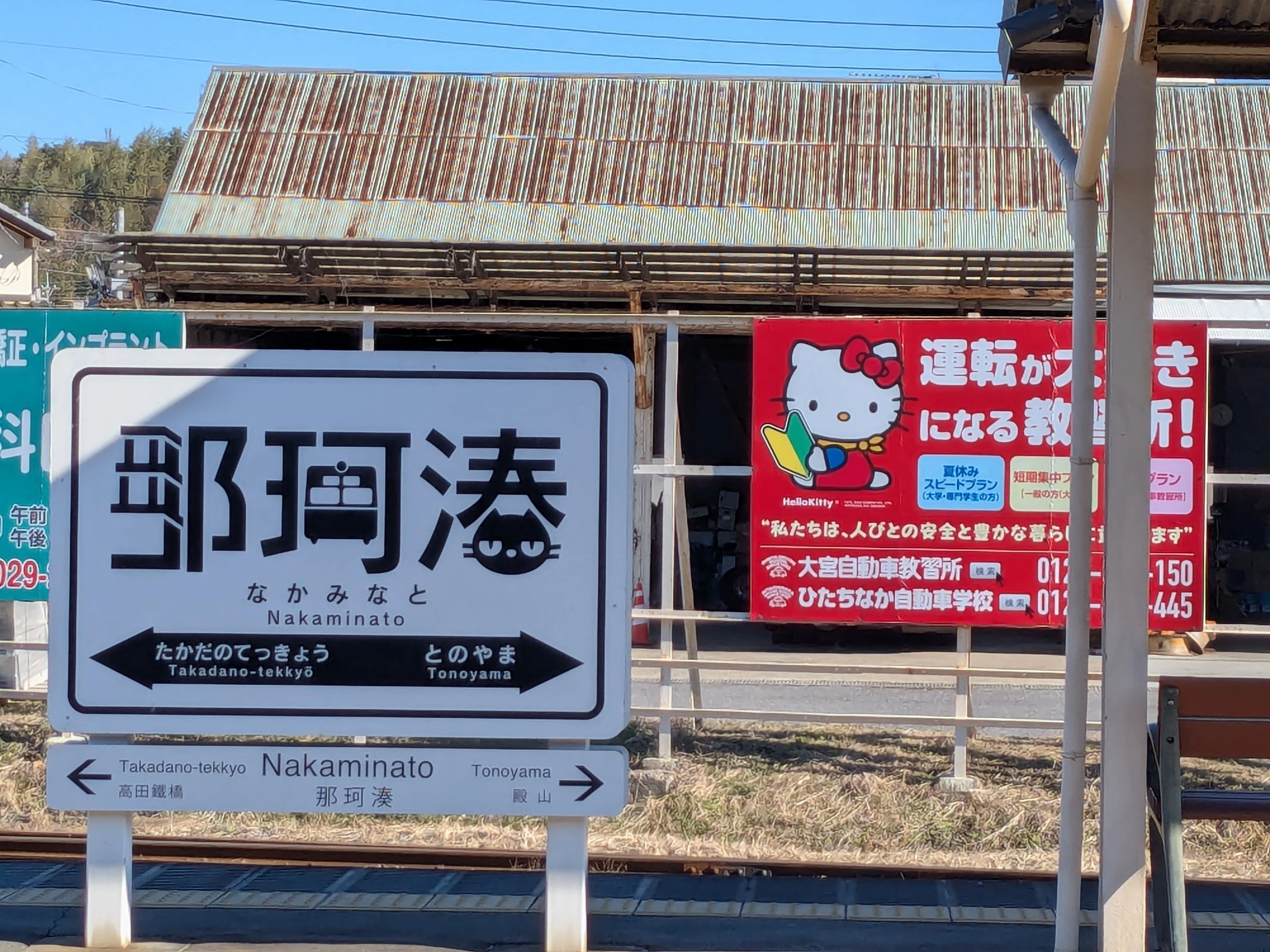 人の行く裏に道あり」渋滞を避けて出会った，湊線の魅力｜Sunny