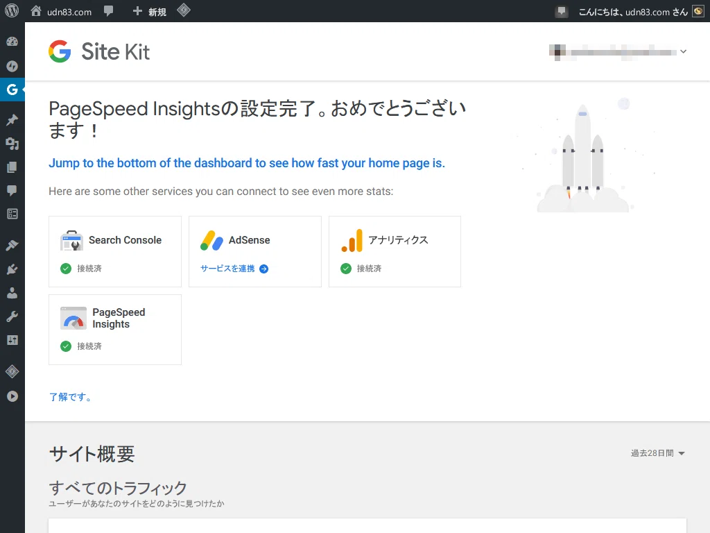Google 製の解析 WordPress プラグイン「Site Kit」の設定・使い方｜だ