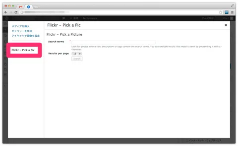 [ Flickr - Pick a Picture ] 投稿画面から Flickr 内の商用利用可能な画像を検索し、クレジット付きで記事に挿入 ...