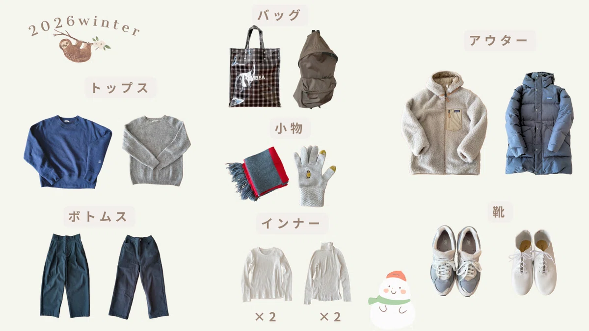【2026年冬のクローゼット】通勤を減らしながら服も一緒に。-後編-|ふっこ|40代の暮らし日記