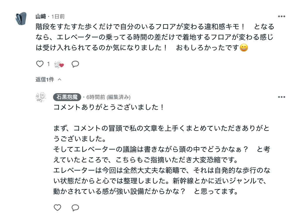 いただいた返信｜山﨑