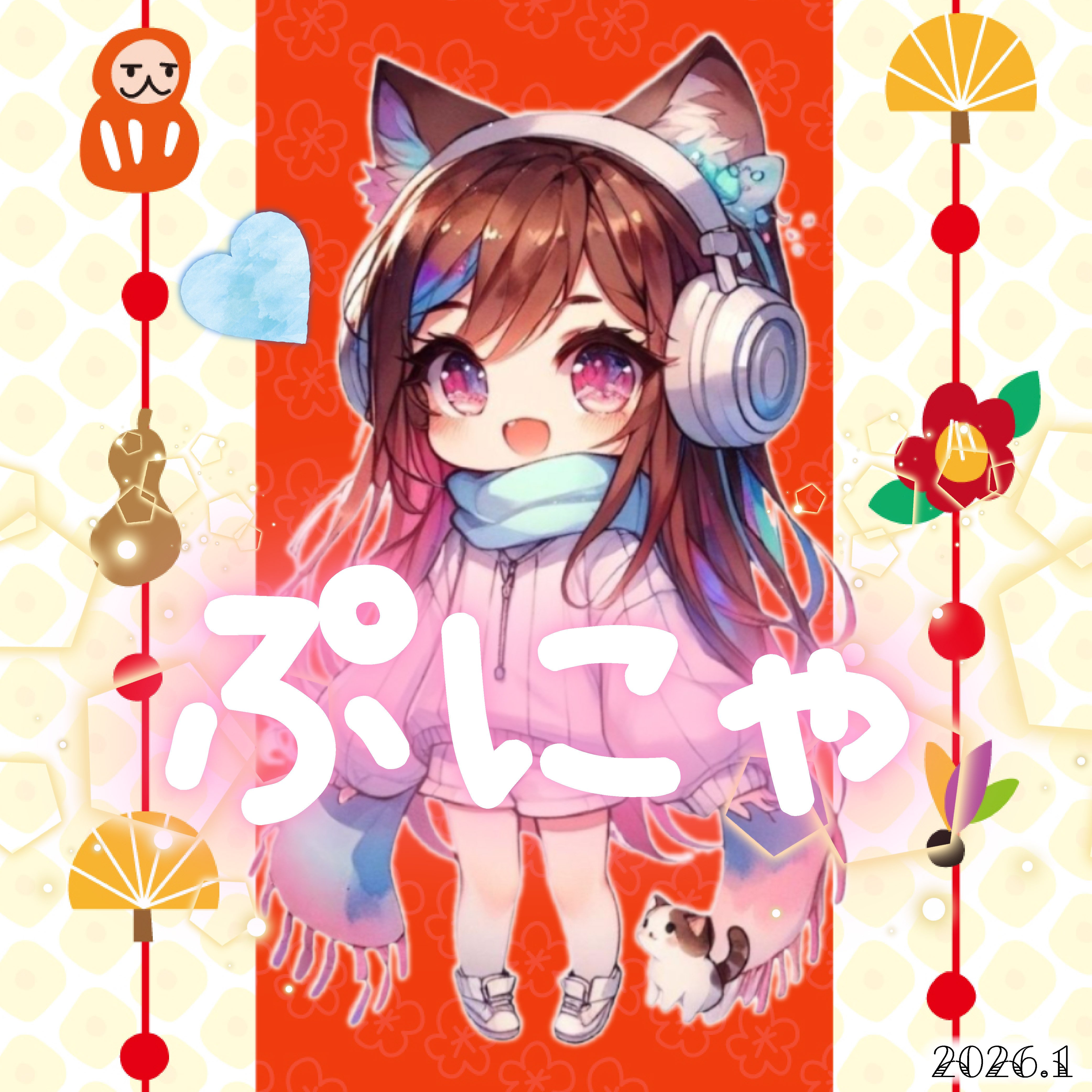 2026.1】歌推し様＆メンバーシップ☆特典｜あいる💫🩵