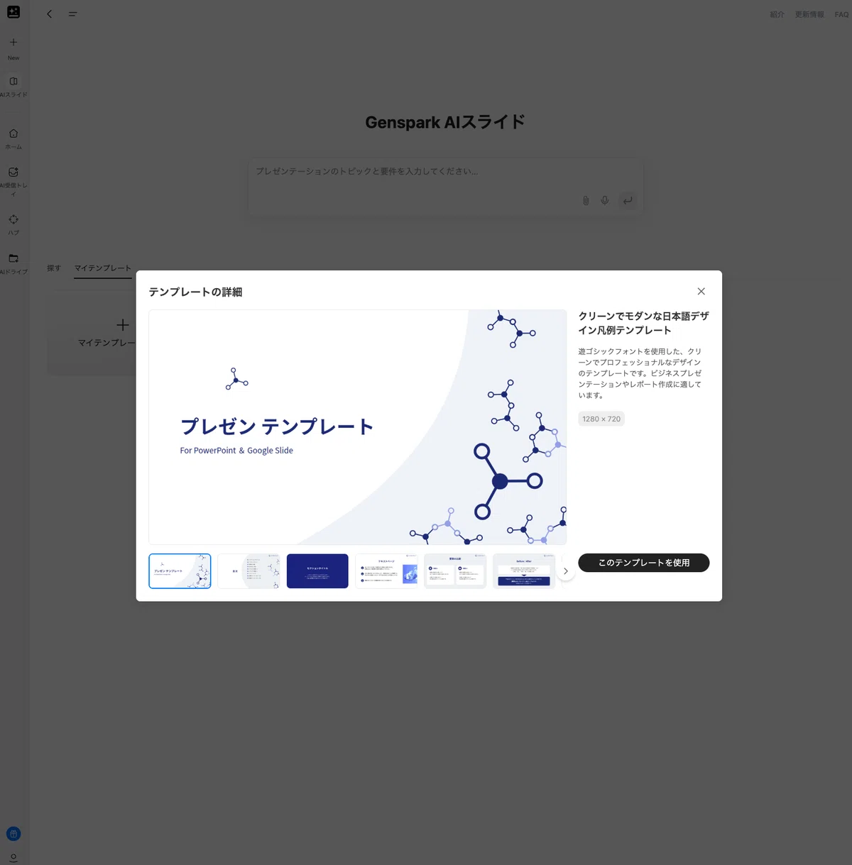 [2026 Latest] GenSpark's Custom Template Feature Dramatically Evolves ...