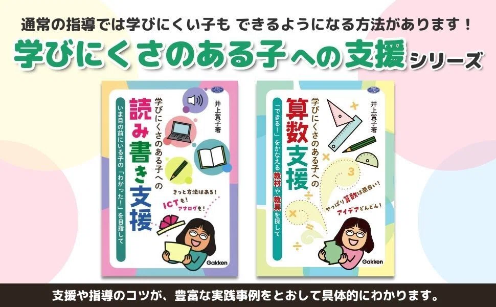 書籍紹介『学びにくさのある子への算数支援』｜メガネくん@盲学校/特別