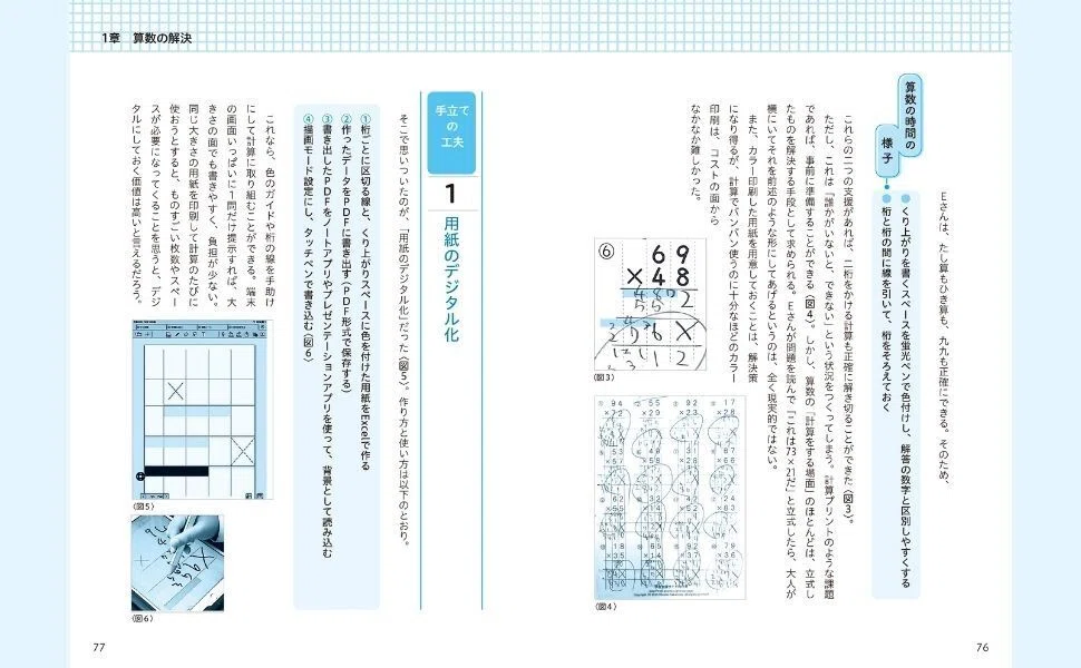 書籍紹介『学びにくさのある子への算数支援』｜メガネくん@盲学校/特別