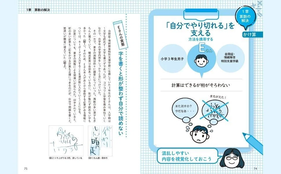 書籍紹介『学びにくさのある子への算数支援』｜メガネくん@盲学校/特別