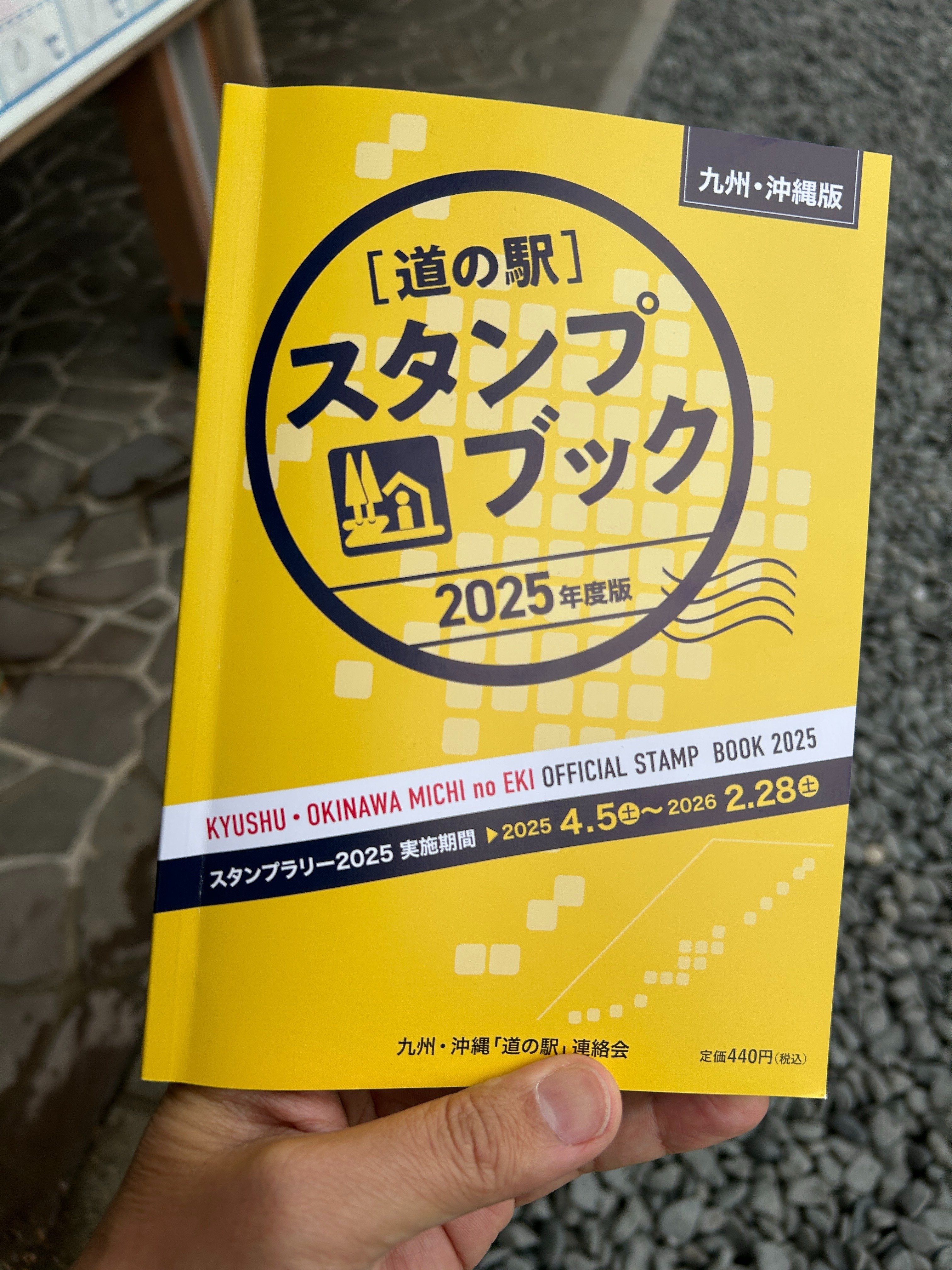 2024年度版スタンプブック発売のお知らせ | 九州・沖縄「道の駅」連絡会