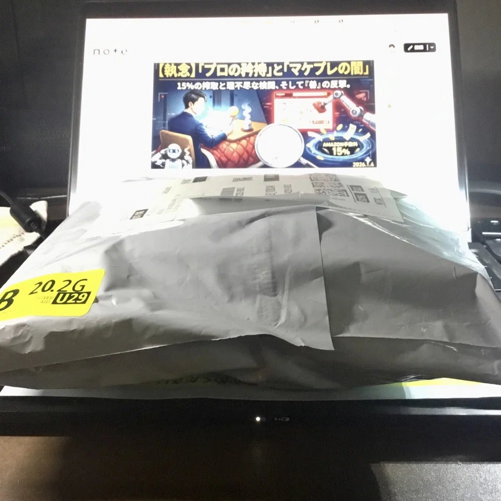 専用出品に付きご購入様確定です。当事者様意外ご遠慮願います。 Amazon配達の置き配指定問題（最終回）｜那古野仁