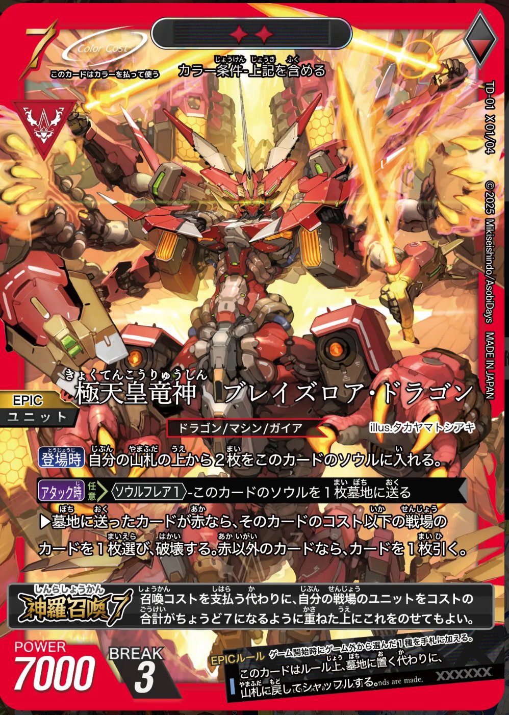 トリニティドラフト ブレイズ版 カード評価(EPIC編) ｜ヒトジチ