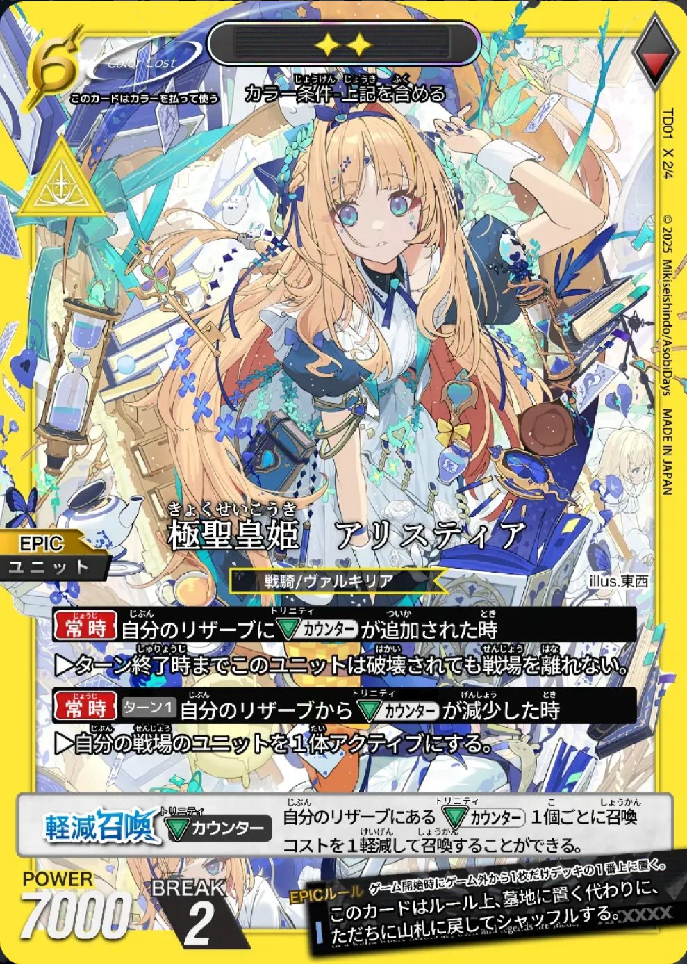 トリニティドラフト ブレイズ版 カード評価(EPIC編) ｜ヒトジチ