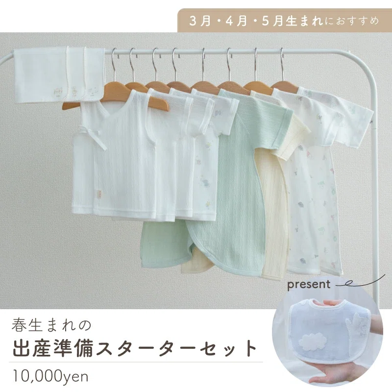 3月・4月・5月春生まれの新生児肌着スターターセット｜日本製ベビー服 