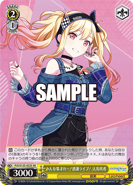 WS】枝門プロセカ(Leo/need軸)｜凛音