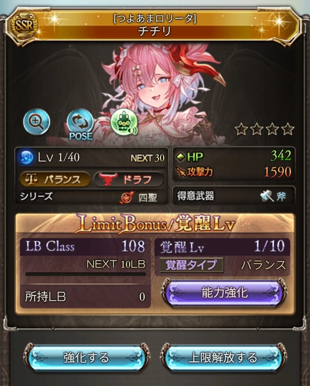 グラブル】キャラの強化｜常葉