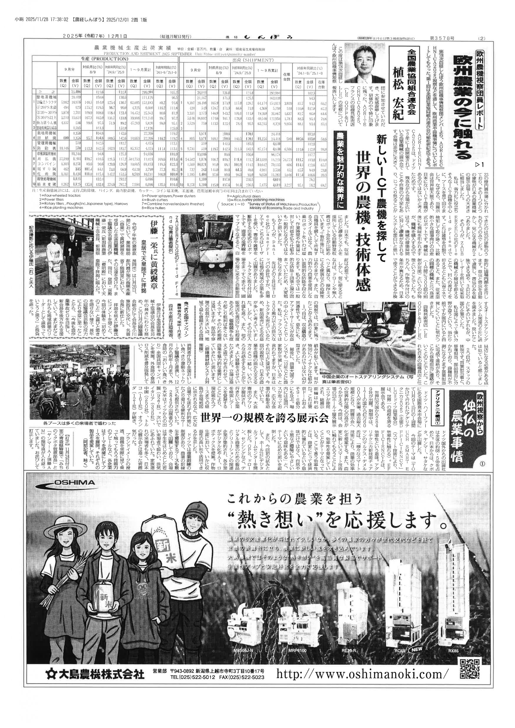 農経しんぽう20251201号｜農経しんぽう