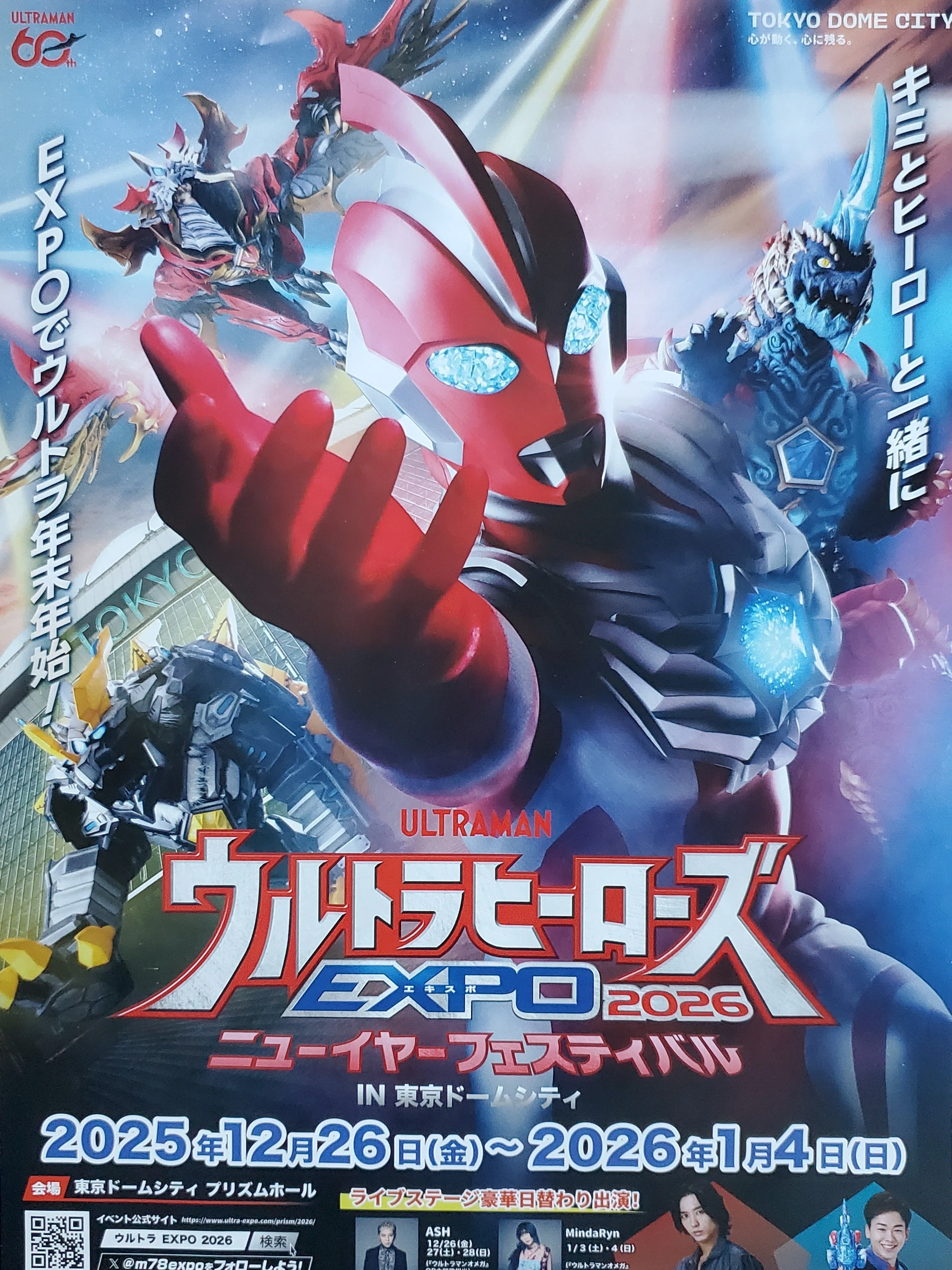 オメガ】ウルトラヒーローズEXPO 2026 ニューイヤーフェスティバル