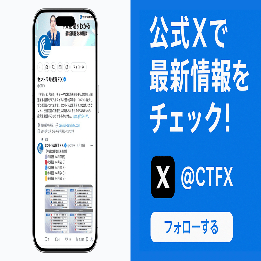 2026年前半は円全面安が更に進む展開を予想｜セントラル短資ＦＸ