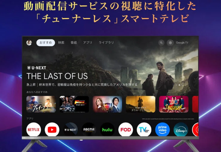 緊急速報】13,483円で買える「CHiQ」の24型Googleテレビが凄すぎる