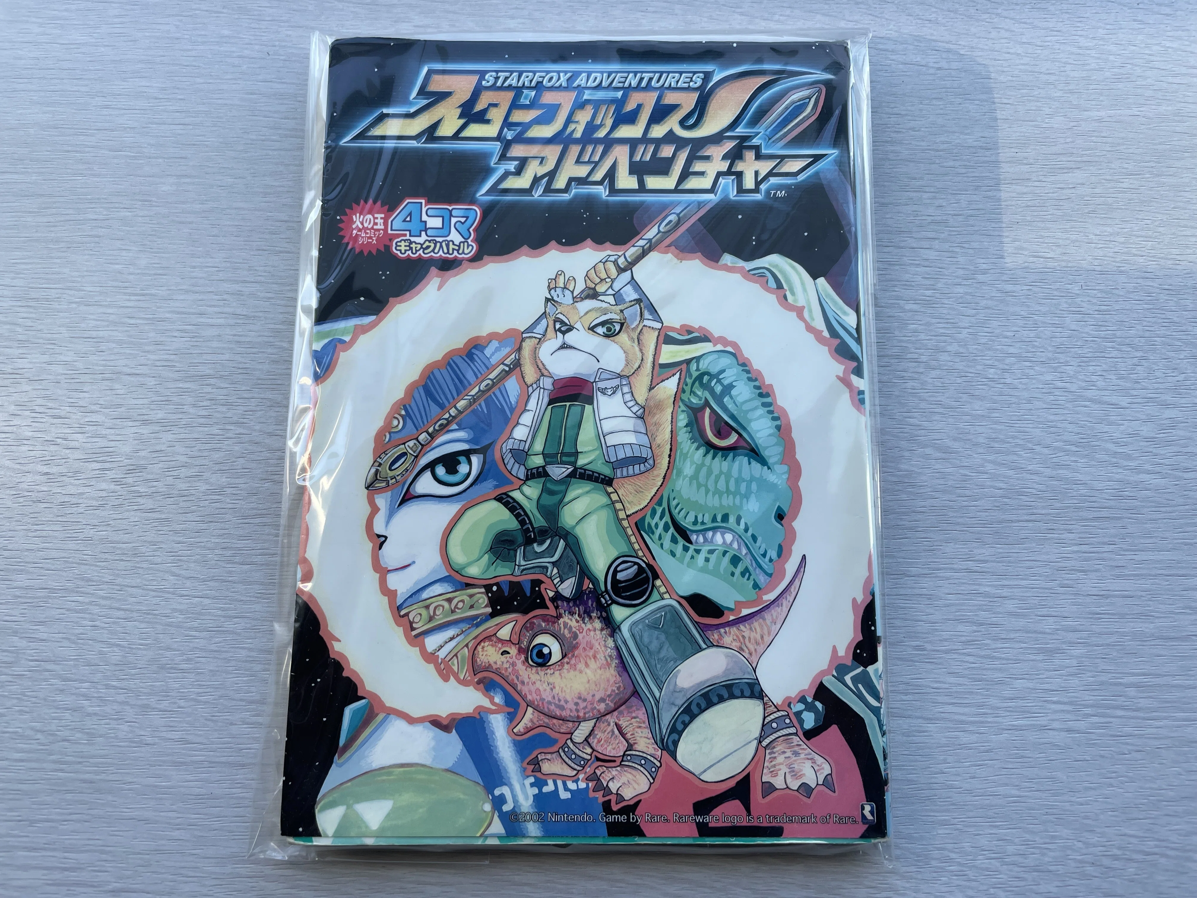 昔買ったスターフォックスの4コマ漫画がAmazonで17,200円に？！｜風狐