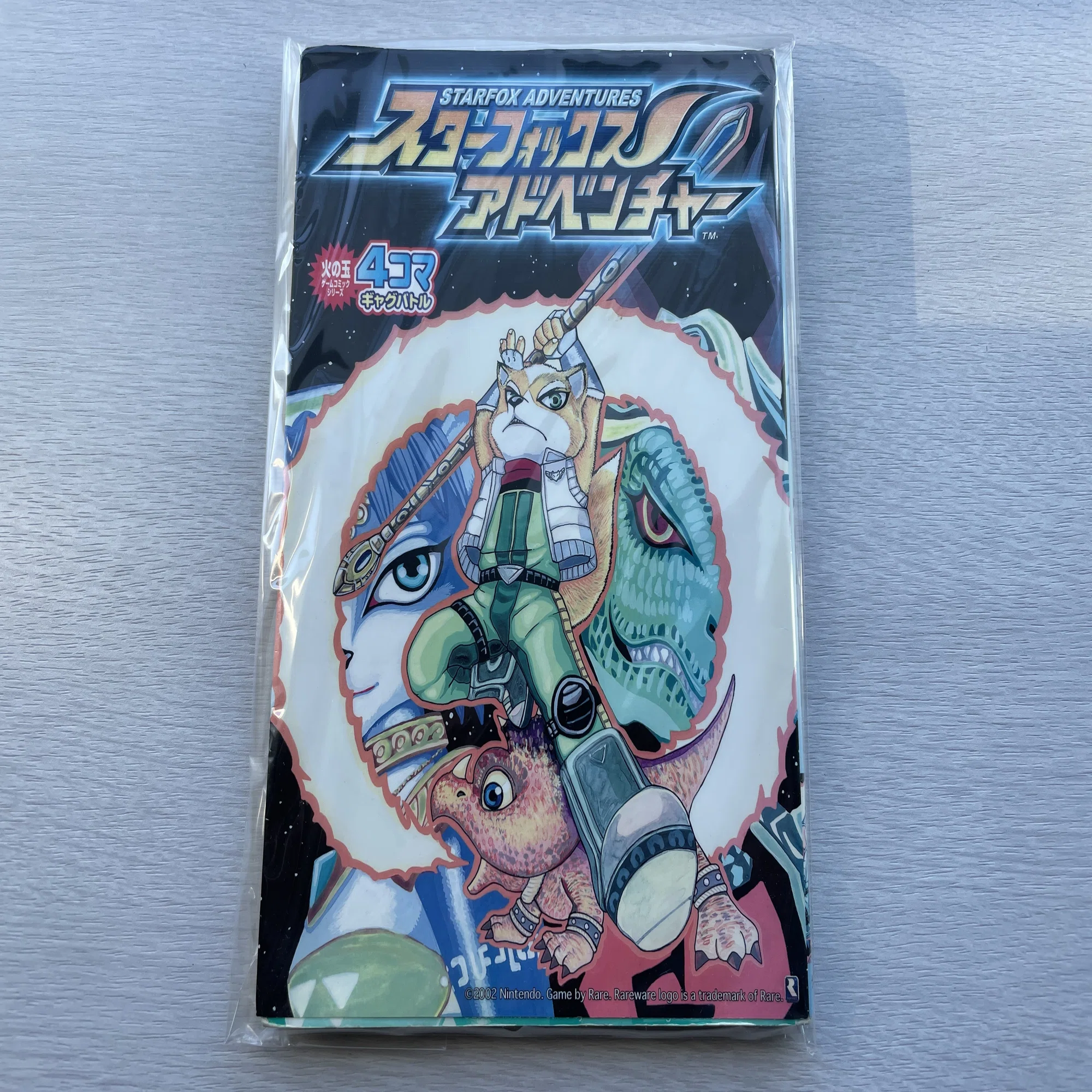 昔買ったスターフォックスの4コマ漫画がAmazonで17,200円に？！｜風狐 