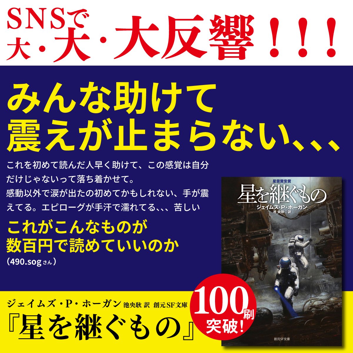 星を継ぐもの』の次はこれ！ 創元SF文庫・心おどる不朽の名作SF5選
