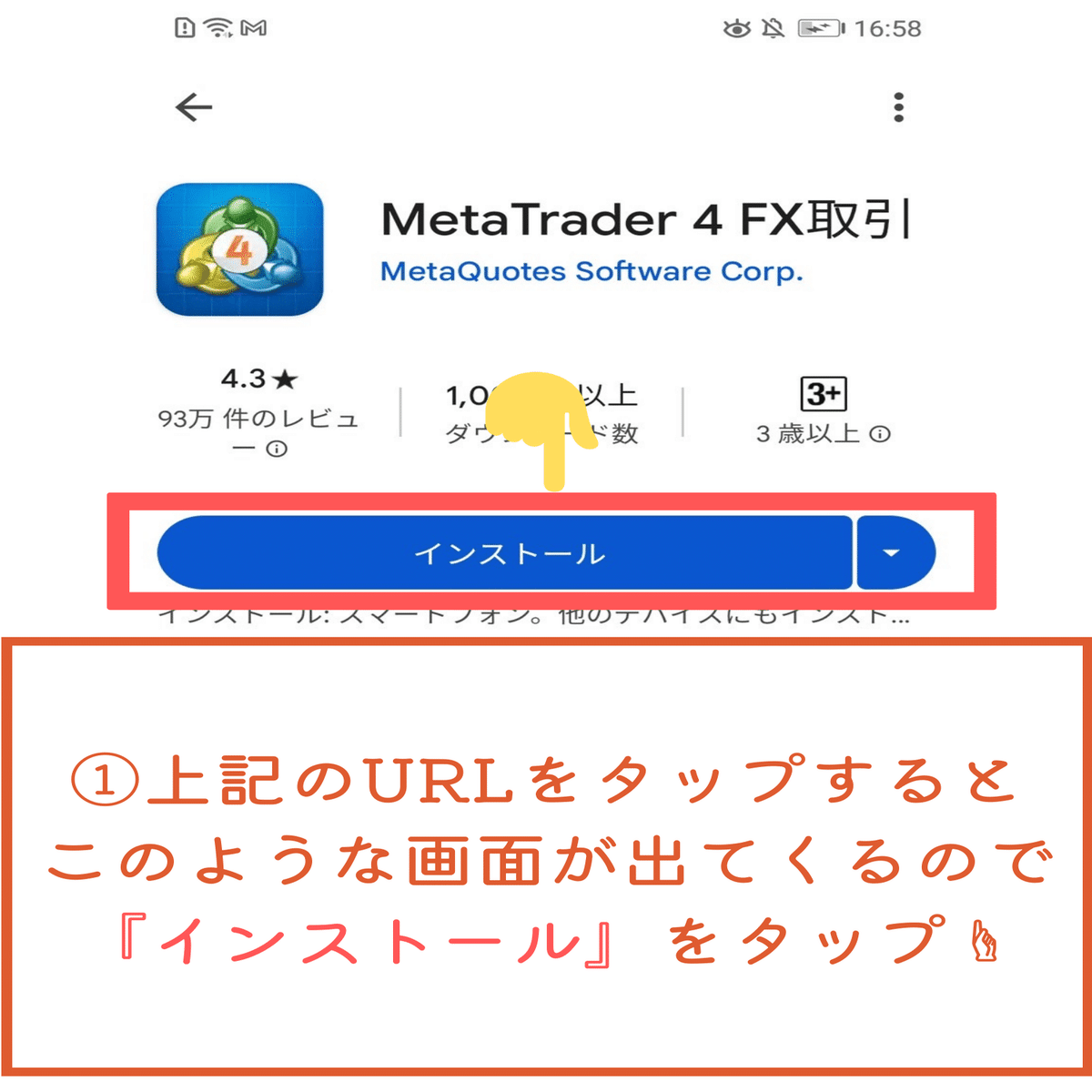 MT4のダウンロード『Android』の場合 ｜マモル ｜ゴールド・ビットコイン