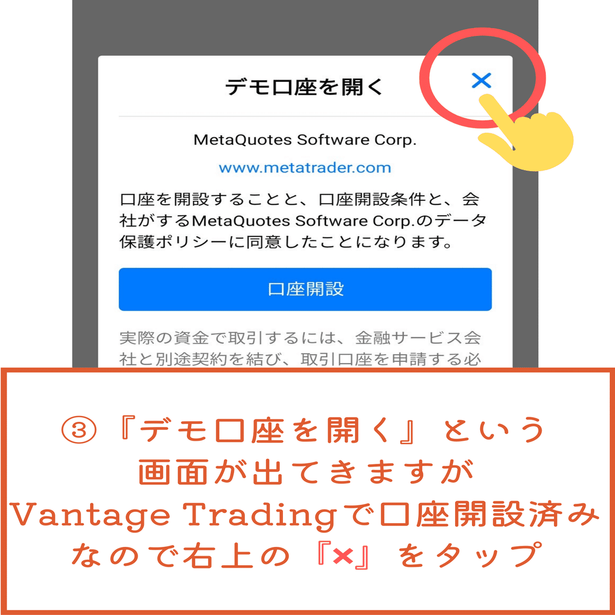 MT4のダウンロード『Android』の場合 ｜マモル ｜ゴールド・ビットコイン