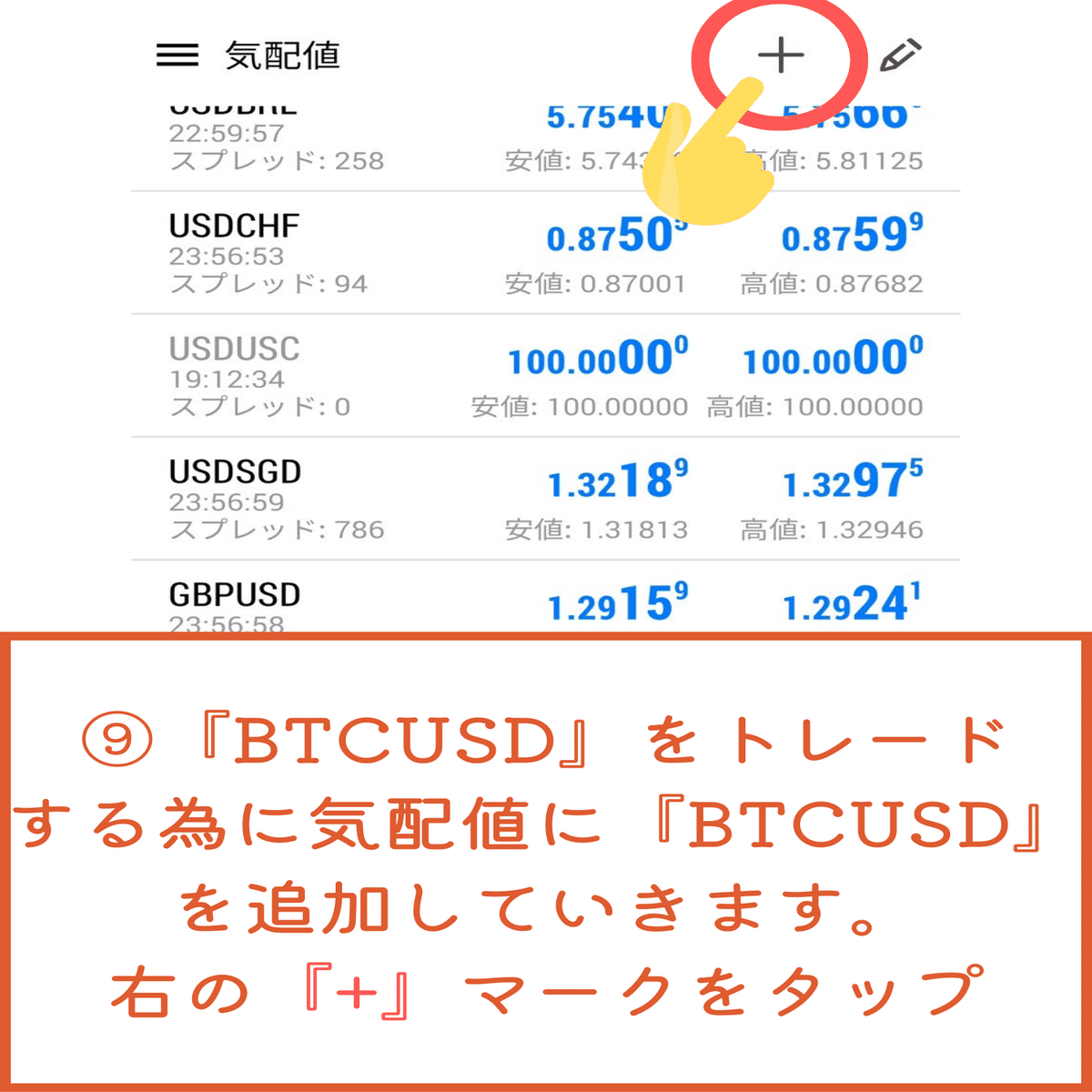 MT4のダウンロード『Android』の場合 ｜マモル ｜ゴールド・ビットコイン