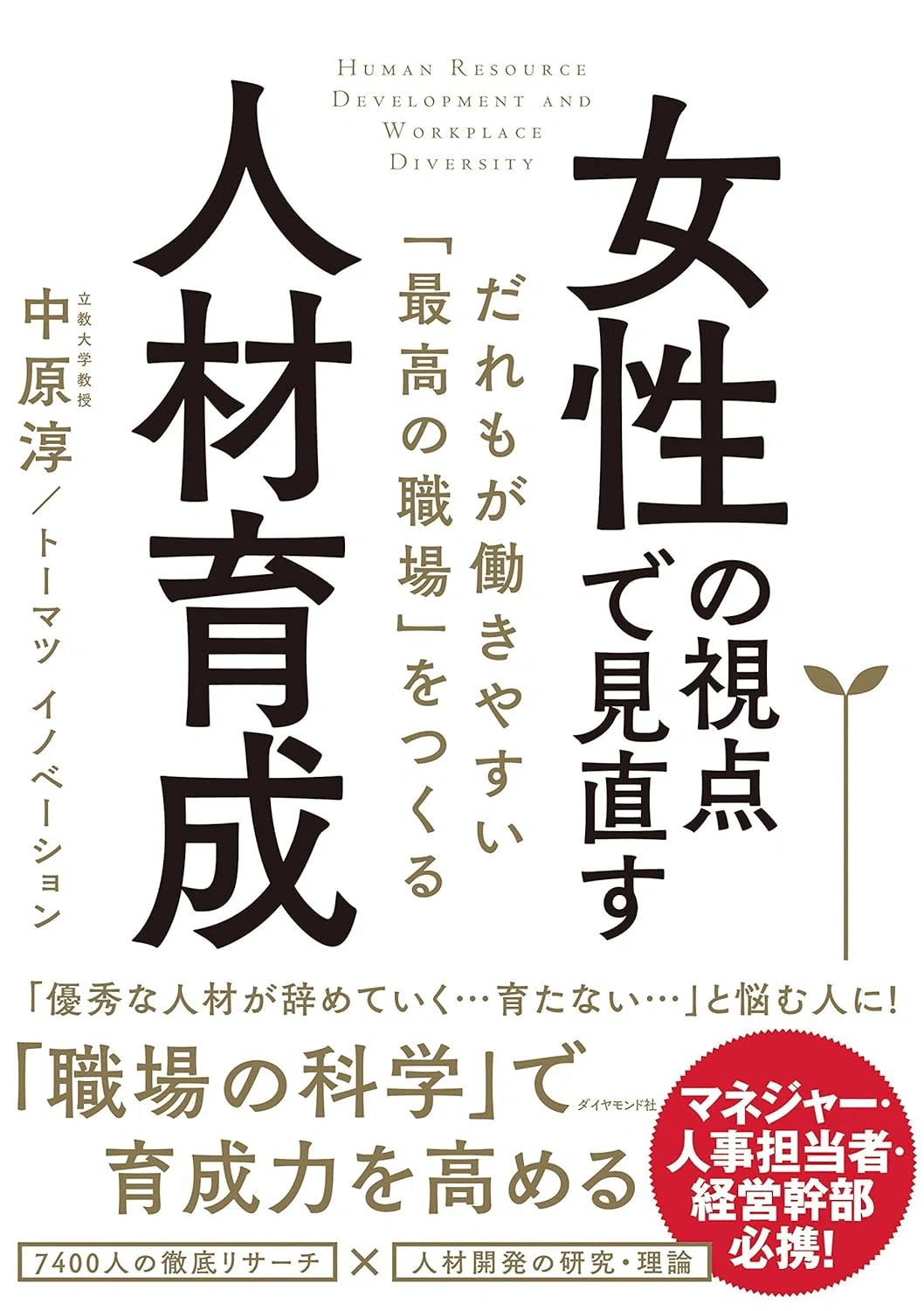 【中古】 部下育成の基本新版 2026年最新】人材育成・部下育成を学ぶためにおすすめの本/書籍15選