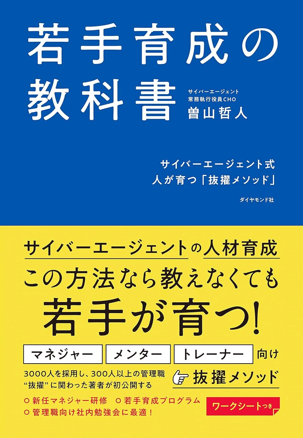 2026年最新】人材育成・部下育成を学ぶためにおすすめの本/書籍15選