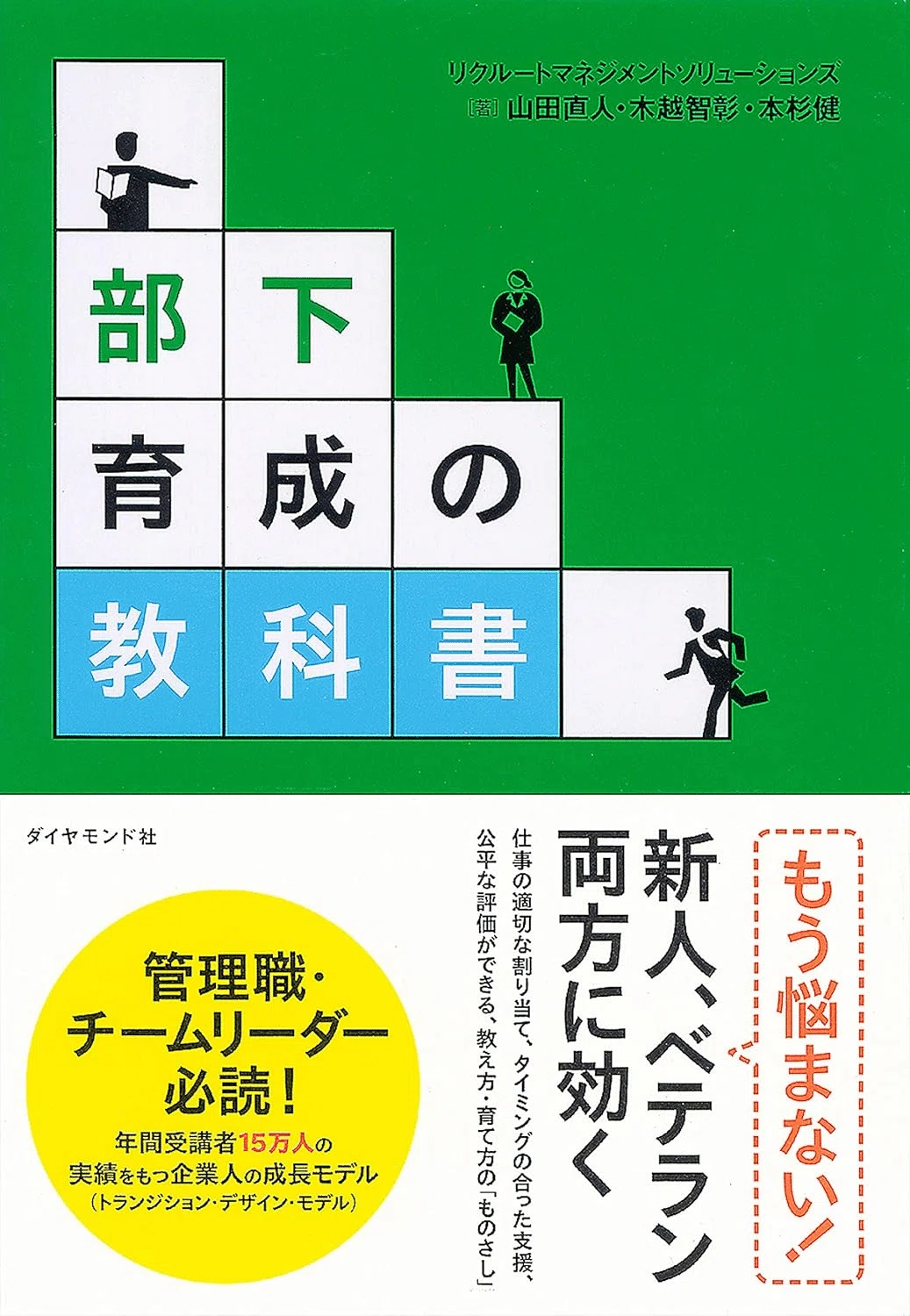 【中古】 部下育成の基本新版 2026年最新】人材育成・部下育成を学ぶためにおすすめの本/書籍15選