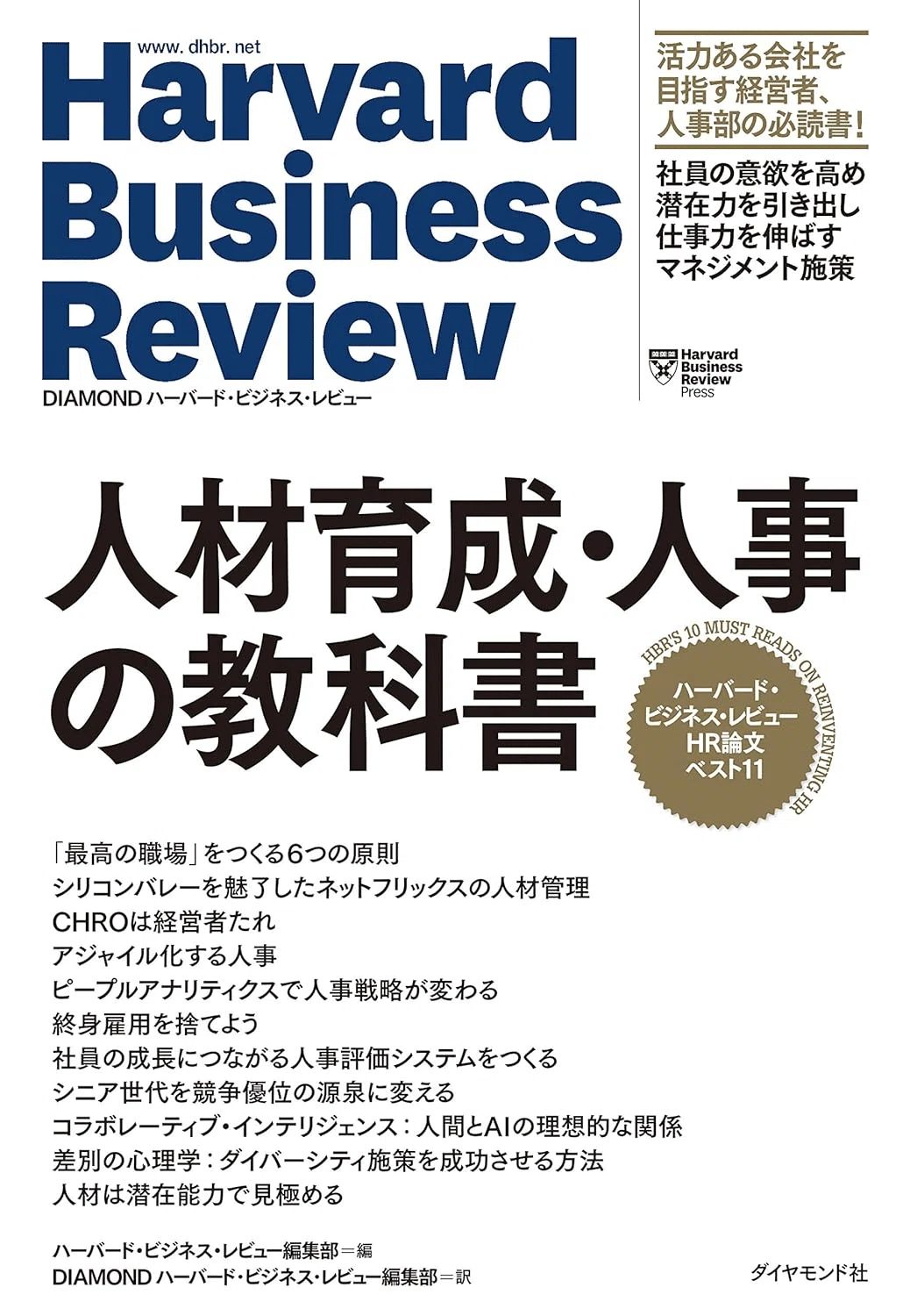 2026年最新】人材育成・部下育成を学ぶためにおすすめの本/書籍15選