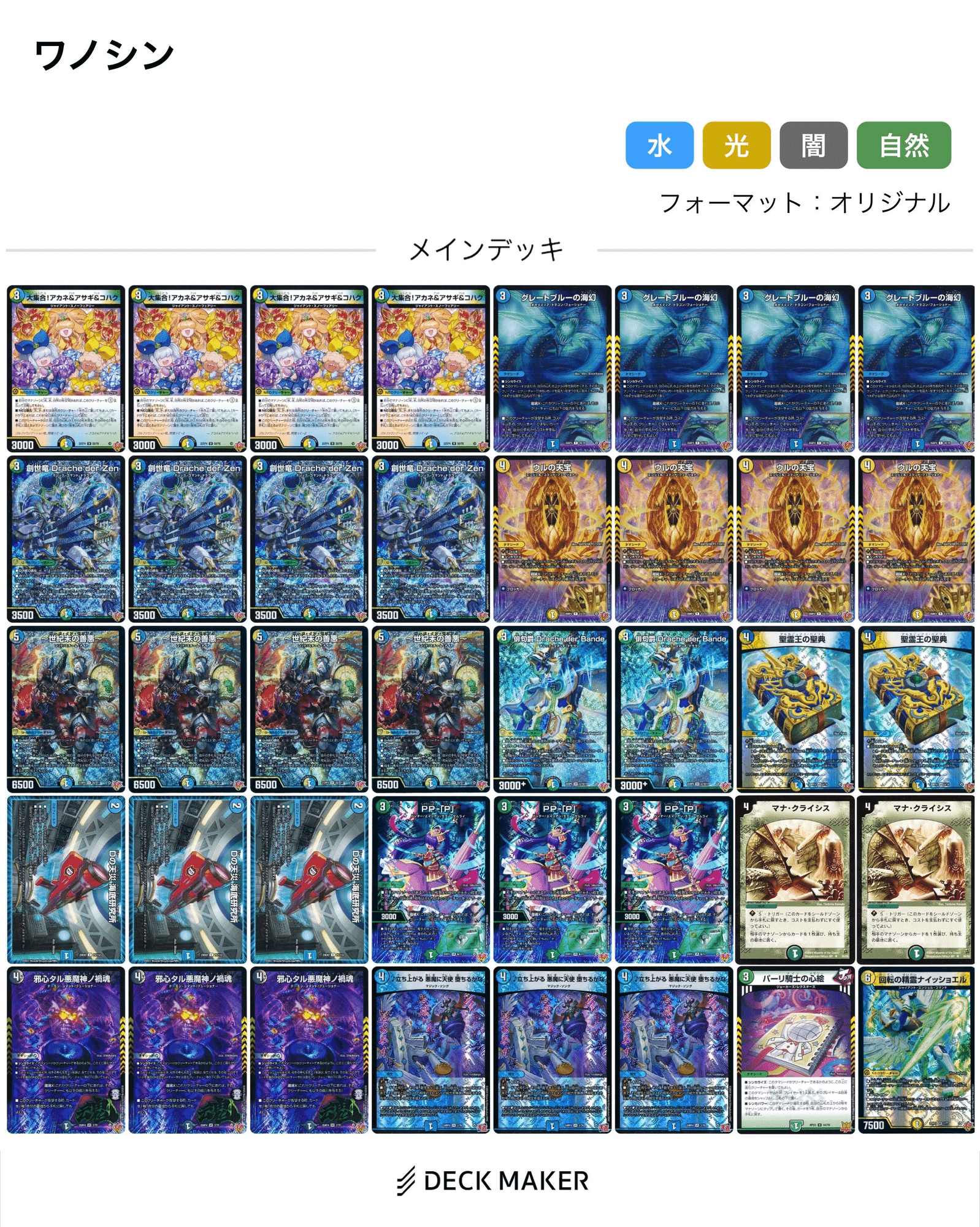 4C創世竜 解説|紅蓮 4C創世竜 解説|紅蓮