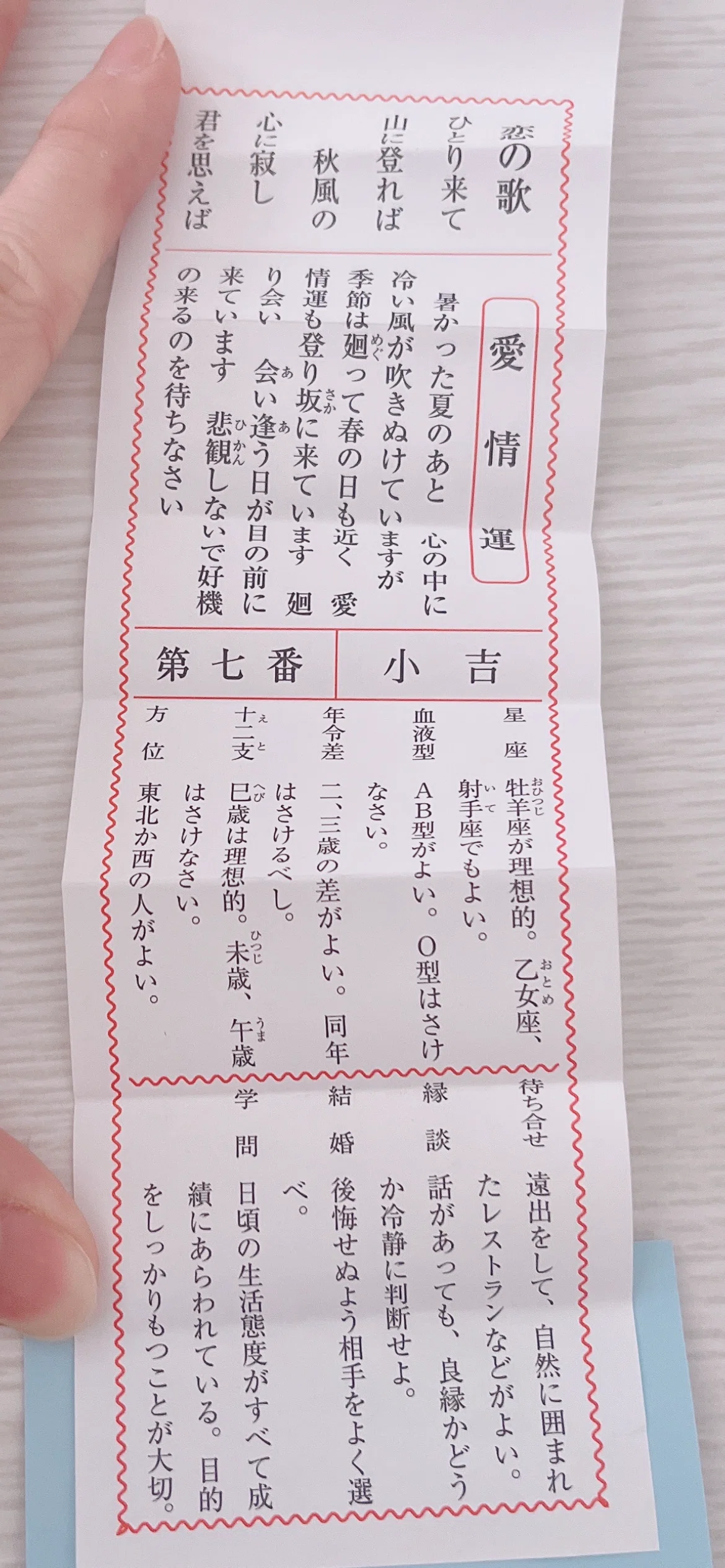 失恋後に引いた東京大神宮の縁むすびおみくじが『大吉 幸福の兆』だっ