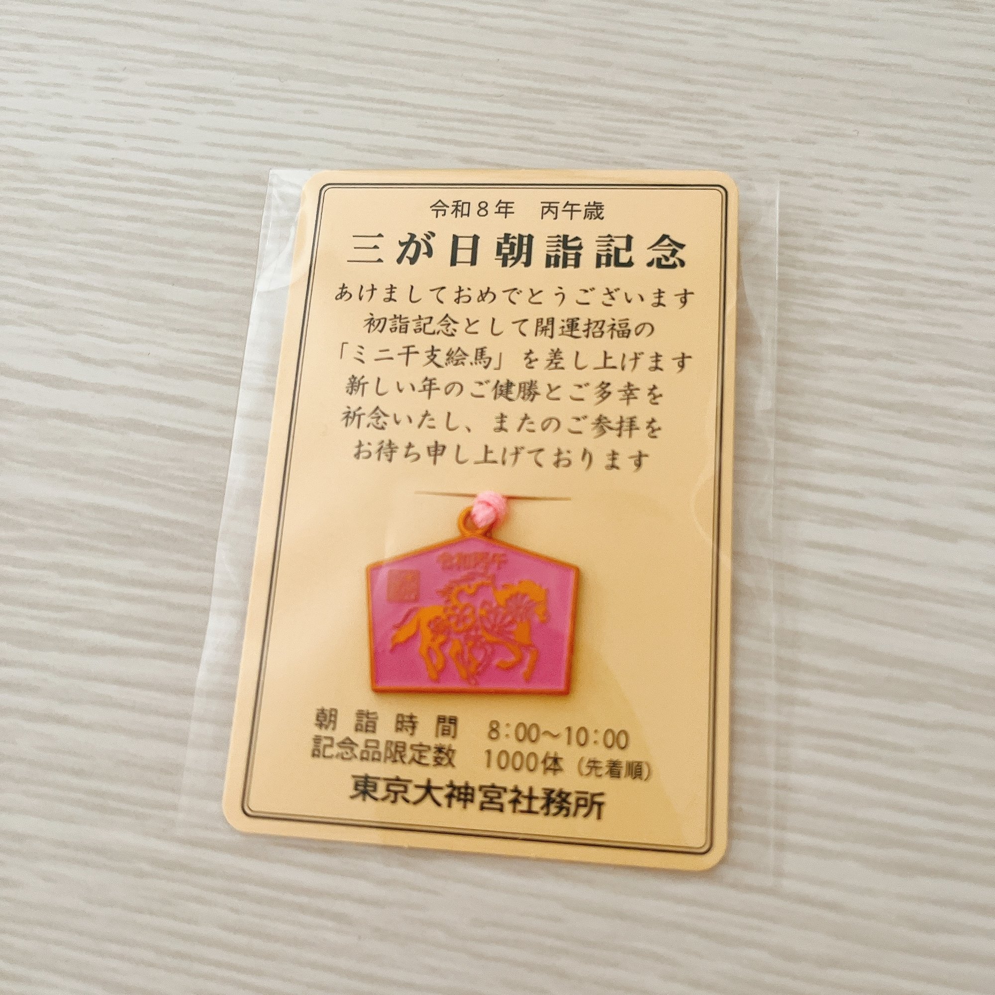 東京大神宮の縁むすびおみくじ