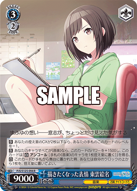 8門プロセカ｜農工大カードゲームサークル