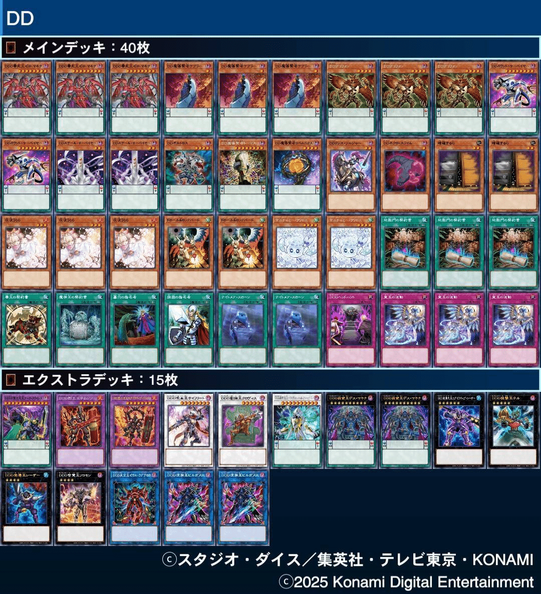 新規入りDD解説（マスターデュエル用）｜ぎんなん