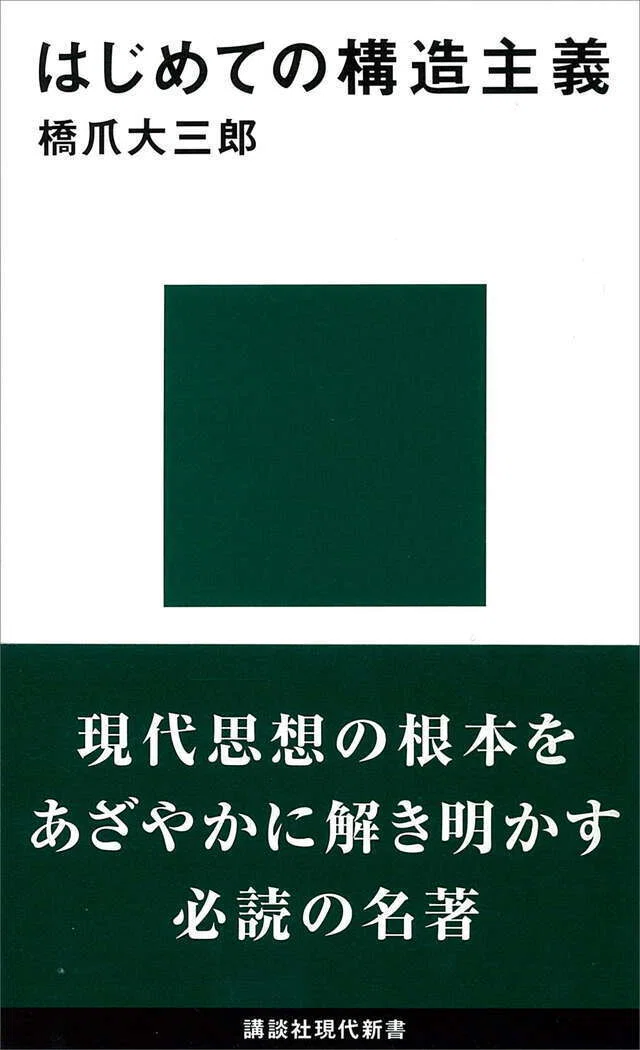 SNSで大反響】現代新書の「はじめて」シリーズまとめました｜講談社