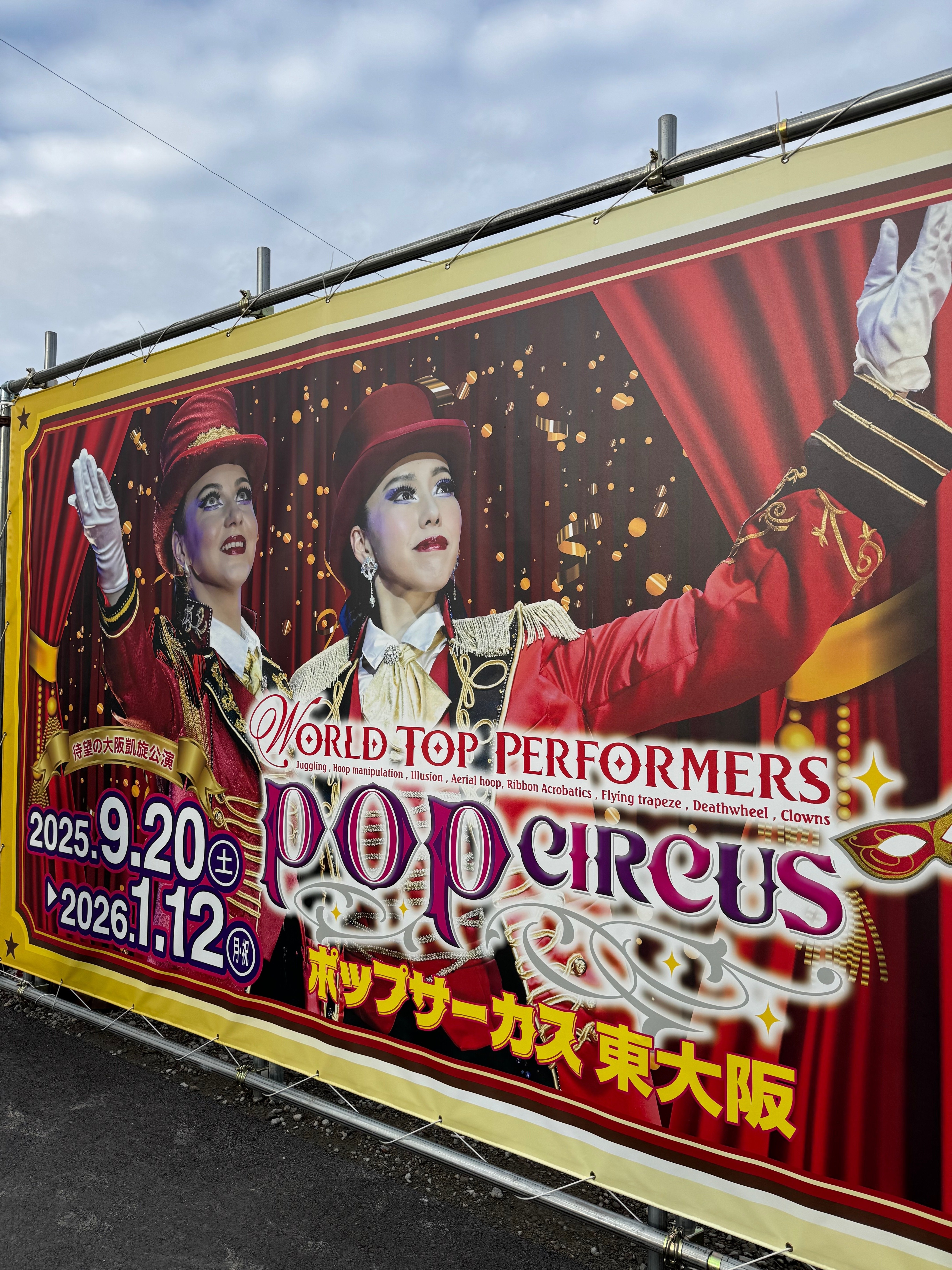 サーカス⭐︎野寄聖統｜野寄聖統・Noyori Masanori