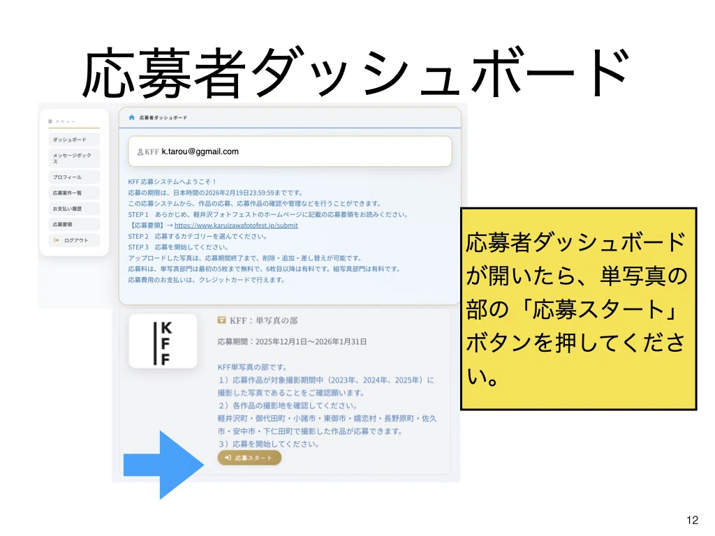 KFF AWARD 2026 応募方法・・・応募期間 1/8~2/19/2026｜Karuizawa