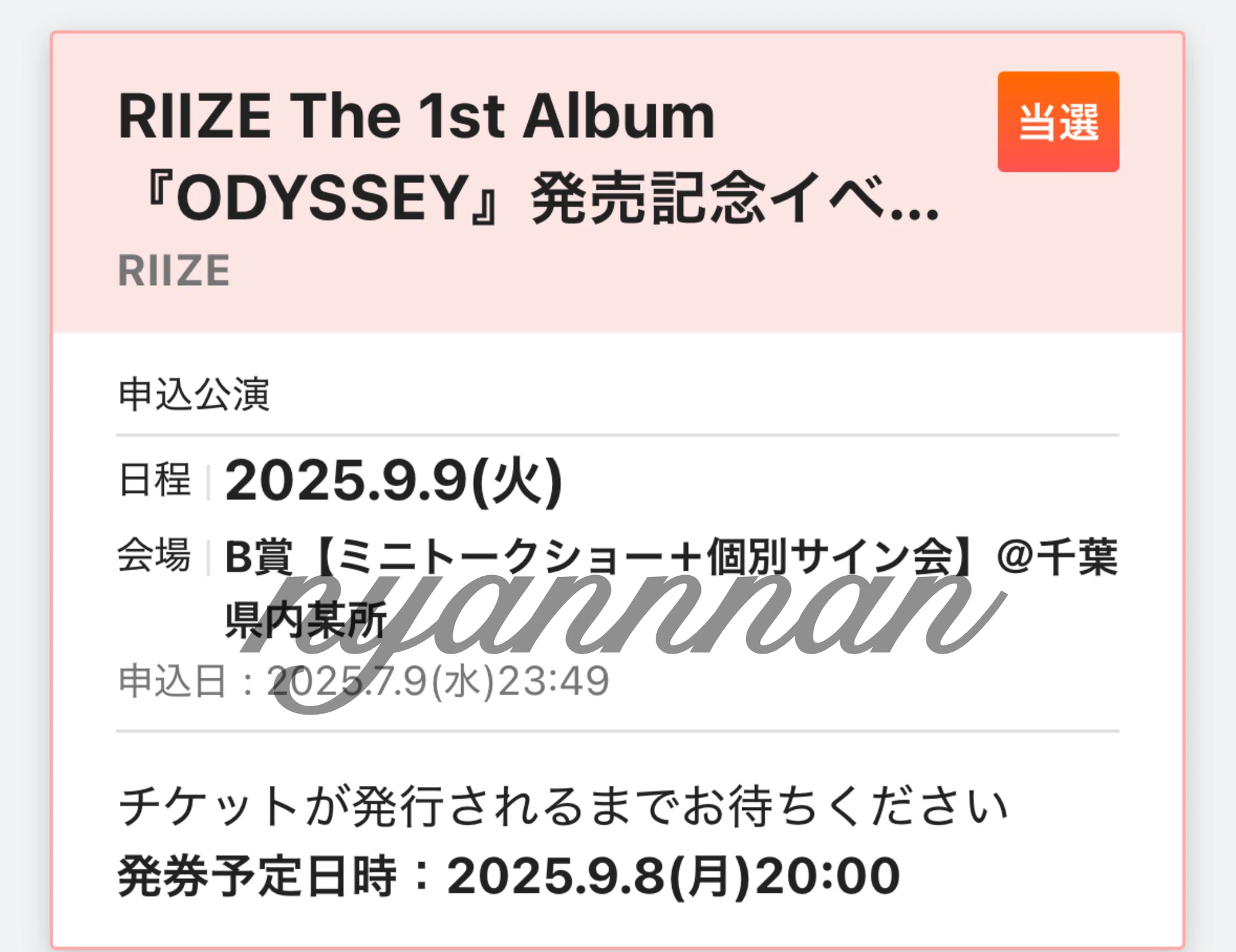 RIIZE ウォンビン 個別サイン会 当選枚数|Nyannnan RIIZE ウォンビン 個別サイン会 当選枚数|Nyannnan