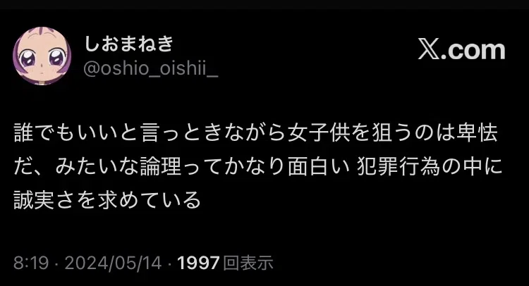 冷笑 の多くはお前が見ている幻想|鯨