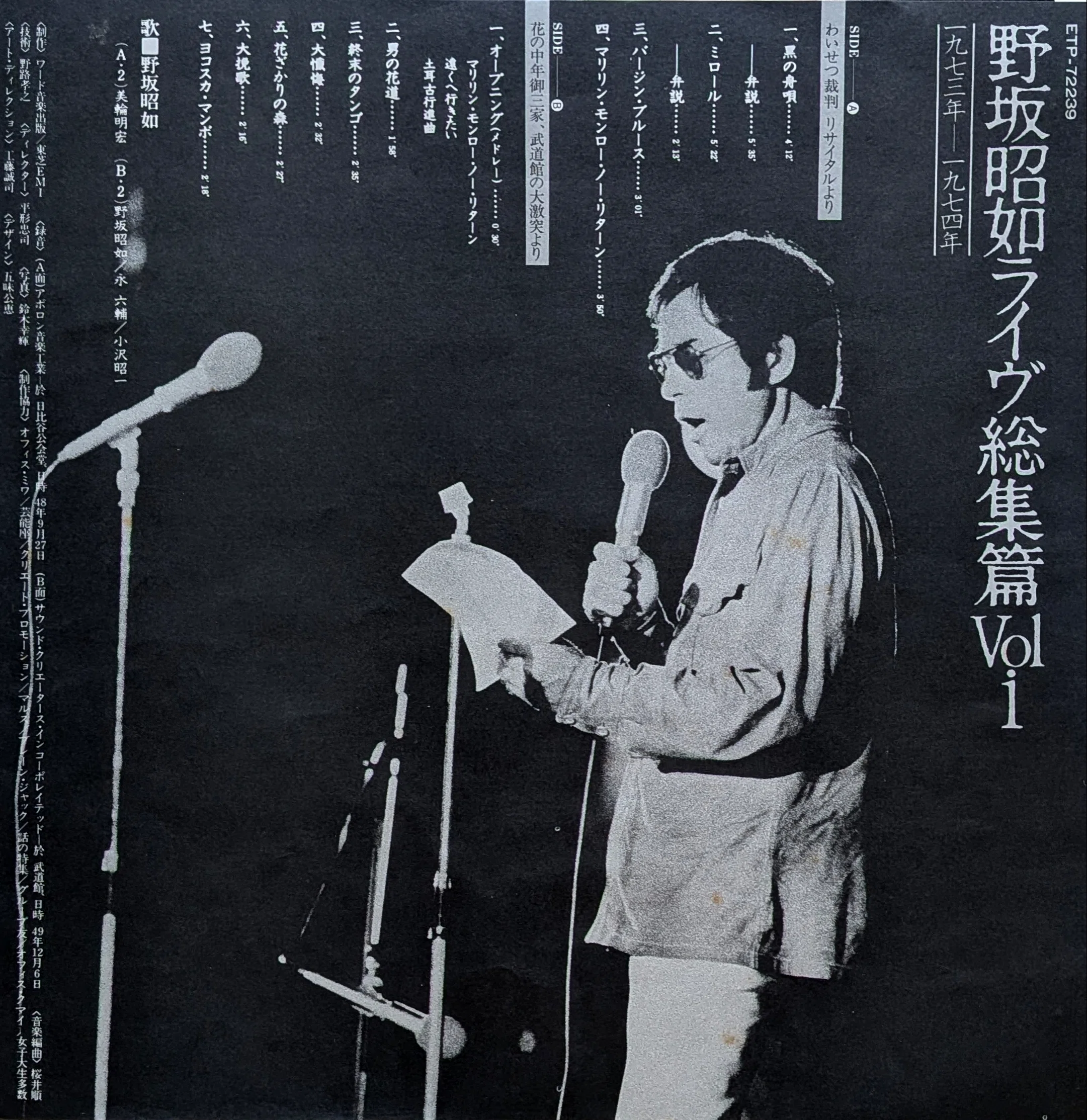 中古レコード激安名盤発掘記㉘野坂昭如ライヴ総集篇Vol.1&2 分裂唄草紙